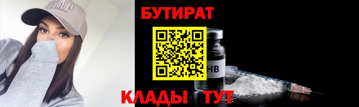 Бутират жидкий экстази Отрадное