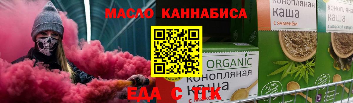 Еда ТГК марихуана  Вход с VPN  Отрадное 