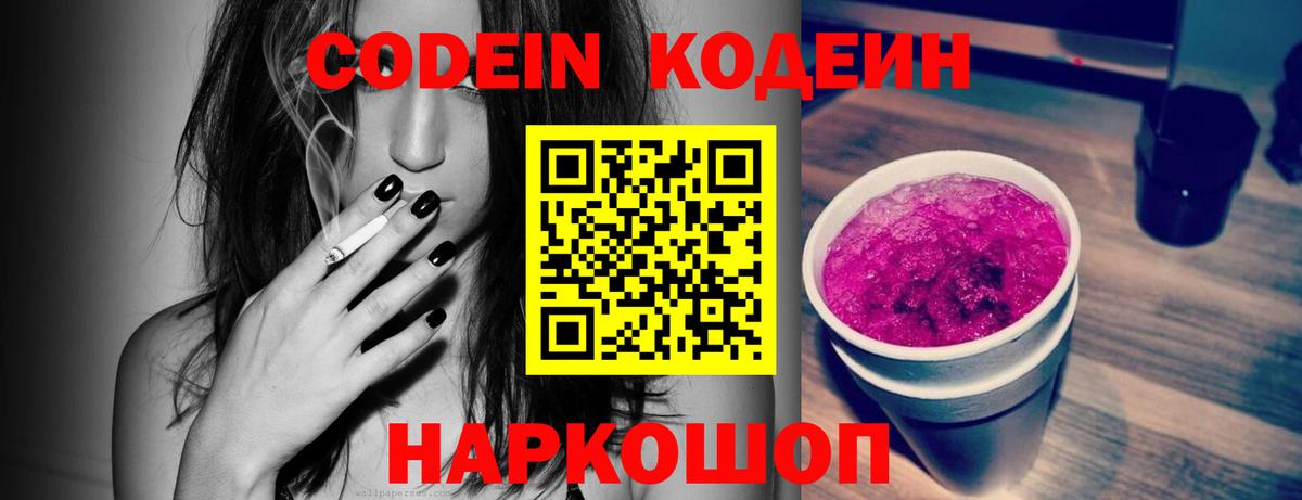 Кодеин напиток Lean (лин) Отрадное
