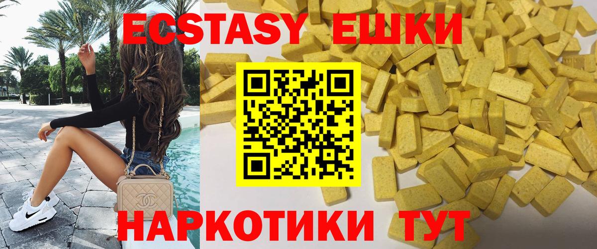 Ecstasy  Экстази DUBAI  Вход с VPN  Отрадное  Ecstasy 250 мг 