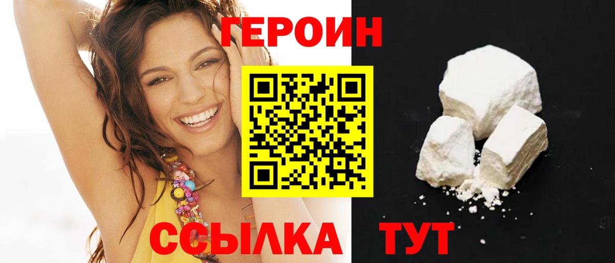 ГЕРОИН герыч Отрадное