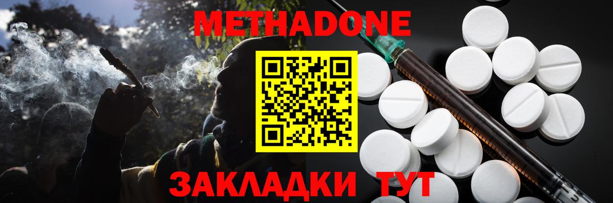 МЕТАДОН кристалл  Вход с VPN  Метадон мёд  Отрадное 