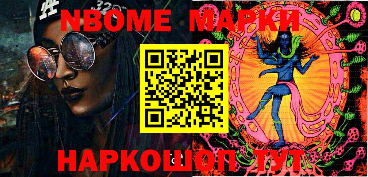 Марки 25I-NBOMe  Марки N-bome 1,5мг  Вход с VPN  Марки N-bome 1,5мг  Отрадное 