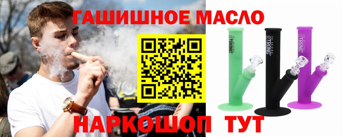 ТГК THC oil Отрадное