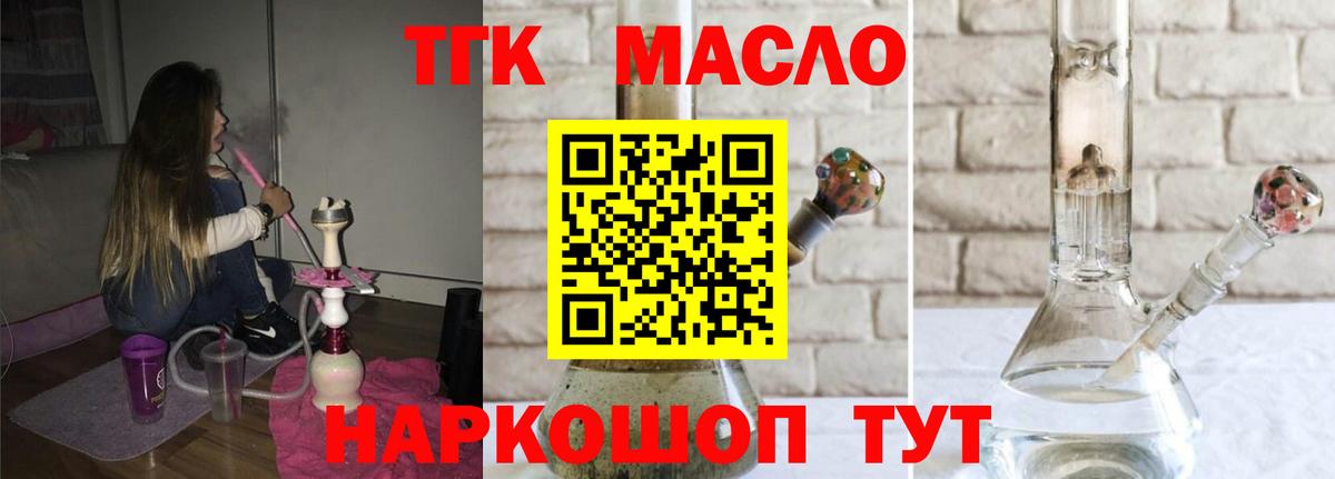 ТГК гашишное масло  Вход с VPN  Дистиллят ТГК жижа  Отрадное 